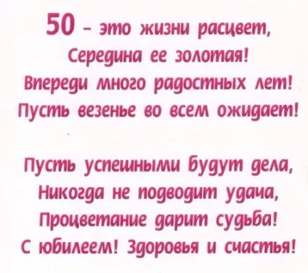 Поздравление брату с 50 летием