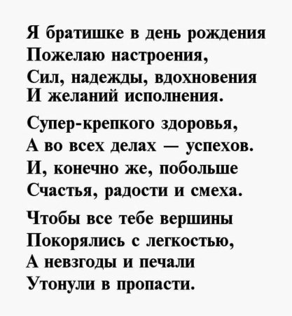 Поздравление с юбилеем брату