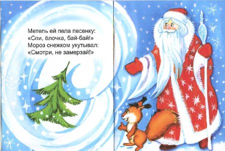 В лесу родилась елочка:стихи