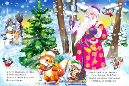 В лиииииису родилась елочка