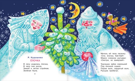 Новогодние стишки для детей