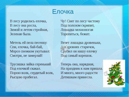 В лесу родилась ёлочка текст