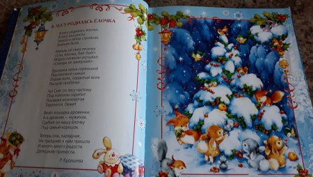 В лесу родилась елочка:стихи