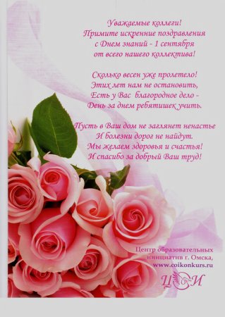 С днём рождения женщине дмректор