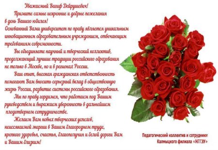 Поздравление с днём рождения начальника Департамента образования Вологодской области