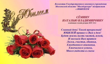 Поздравление с юбилеем в прозе