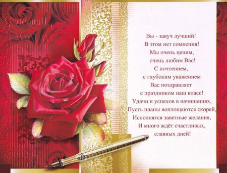 С днём рождения классному руководителю