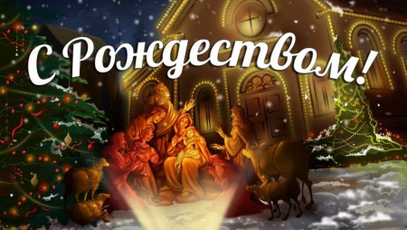 Рождество обложка