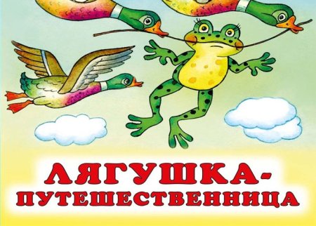 Гаршин сказка лягушка путешественница