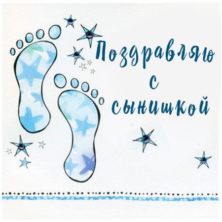 Поздравление с рождением сына для папы