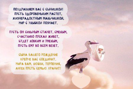 Поздравить отца с рождением сына