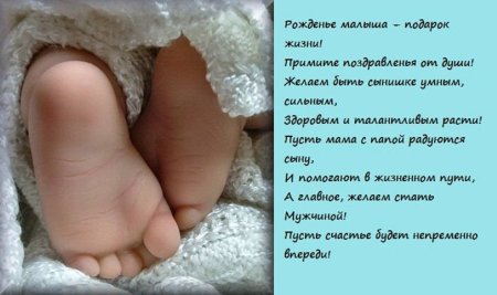 Стих с рождением сына