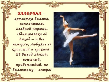 Поздравление учителю танцев