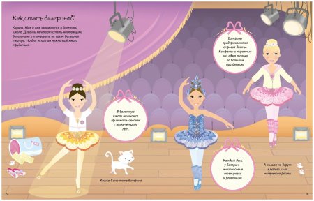 Супернаклейки Махаон балерины