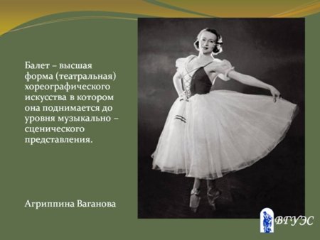 Высказывания о балете