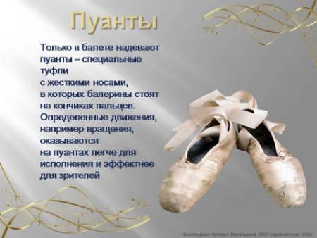 Стих про балерину