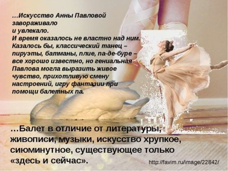 Высказывания о балете