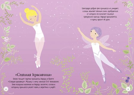 Книга Супернаклейки Махаон балерина