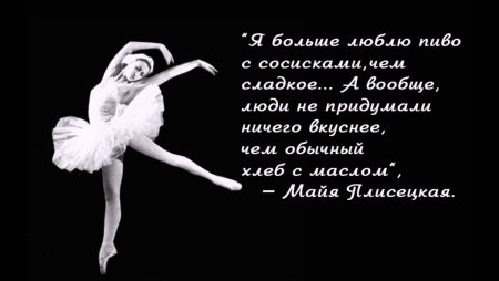 Высказывания о балете