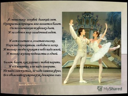 Что такое балет кратко