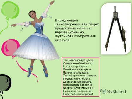 Стих про балерину