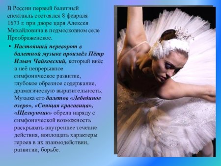 Лебединое озеро презентация