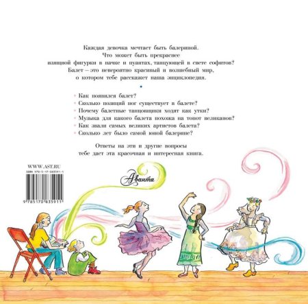 Стихи про балет для детей
