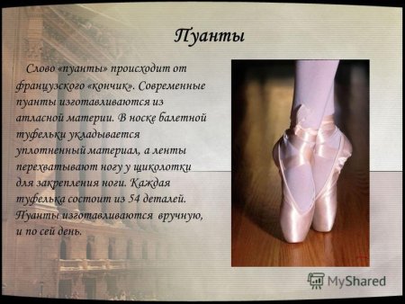 Балет презентация