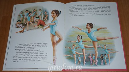 Книжка про балет для детей