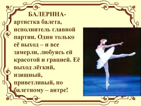 Балет презентация