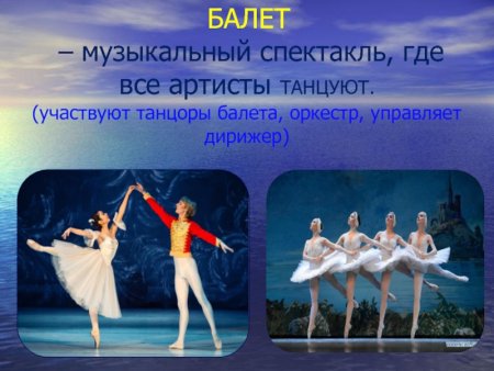 Балет это определение