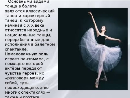 Балет презентация