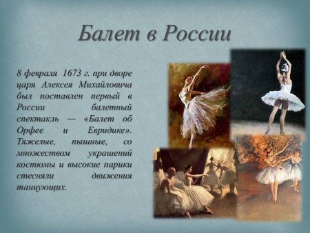 Рассказ о балете