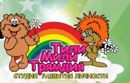 Трям Здравствуйте афиша