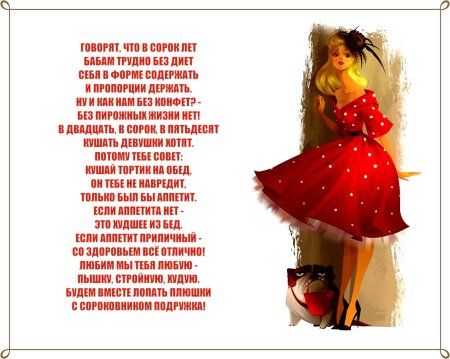 Поздравление с 40 летием женщине