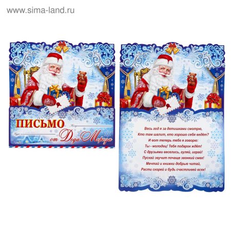 Открытка от Деда Мороза