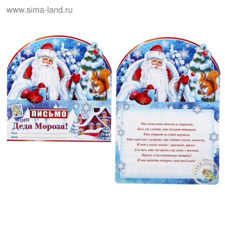 Открытка от Деда Мороза