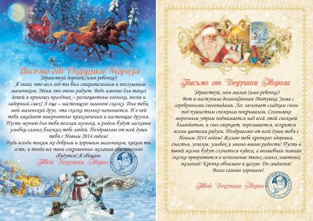 Поздравление с новым годом письмо от Деда Мороза