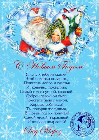 Открытка от Деда Мороза