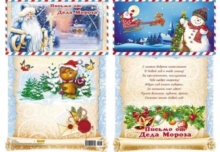 Письмо от Деда Мороза