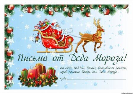 Открытка от Деда Мороза