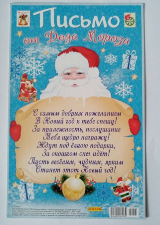 Пожелания от Деда Мороза детям