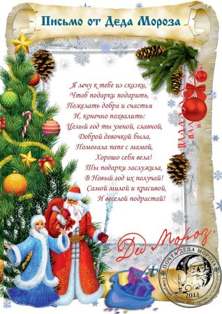 Письмо детям от Деда Мороза шаблоны с текстом