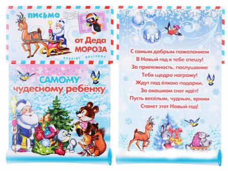 Поздравление от Деда Мороза для ребенка