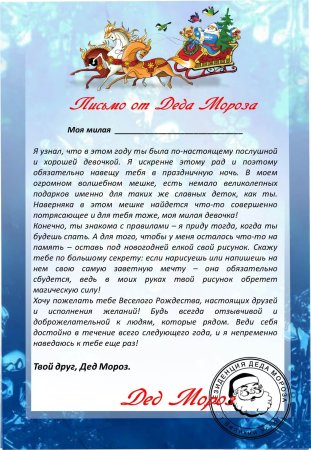 Письмо от Деда Мороза