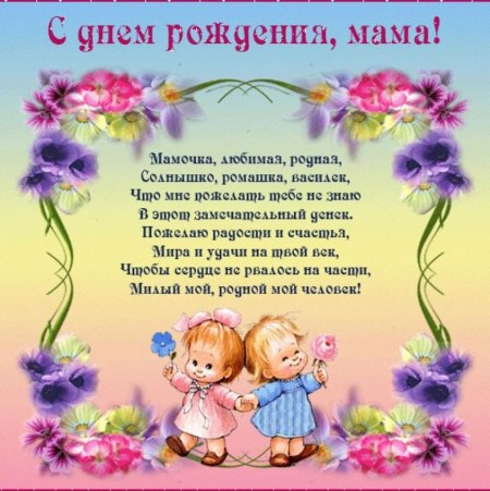 День рождения мамы