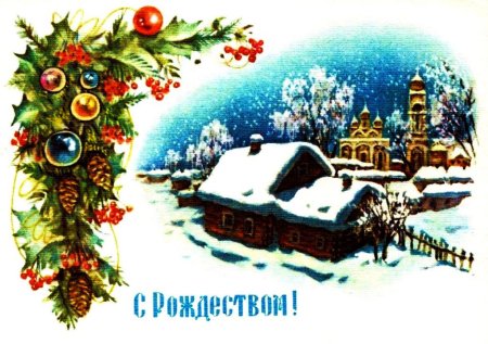 Старые Рождественские открытки