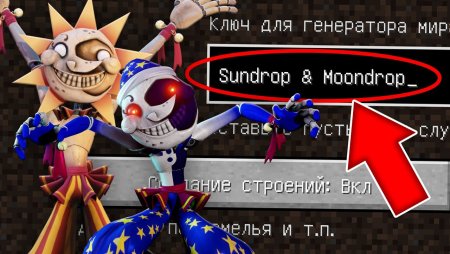 АНИМАТРОНИКИ солнце и Луна