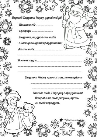 Новогоднее письмо деду Морозу шаблон