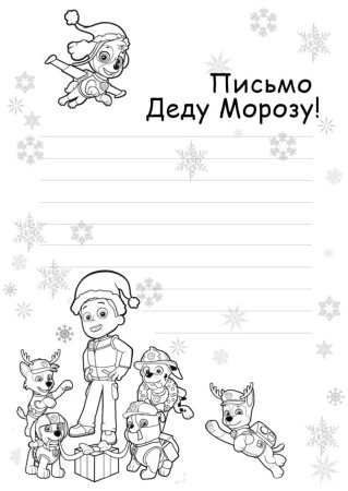 Раскраска письмодедумаозу